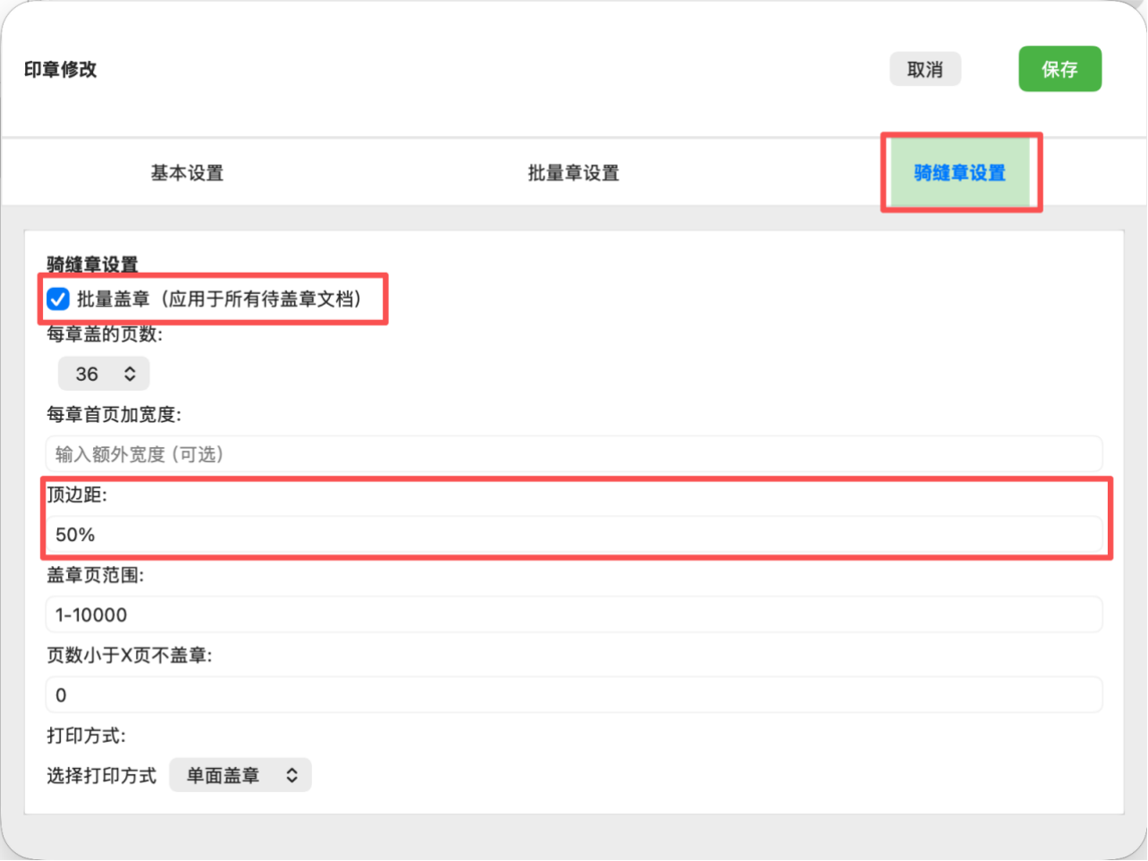 MacOS下给PDF盖骑缝章的方法—Mac批量盖骑缝章的方法 - 我的网站